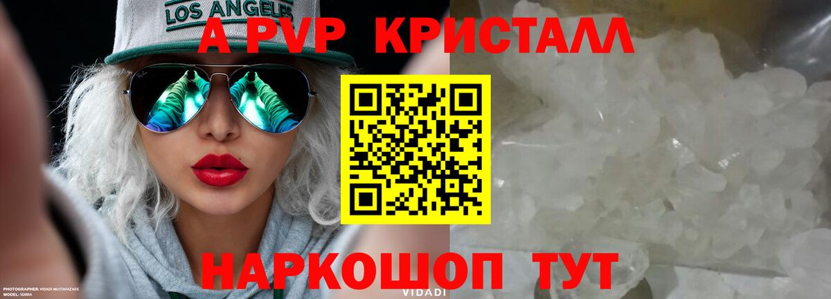 A-PVP крисы CK Балаково