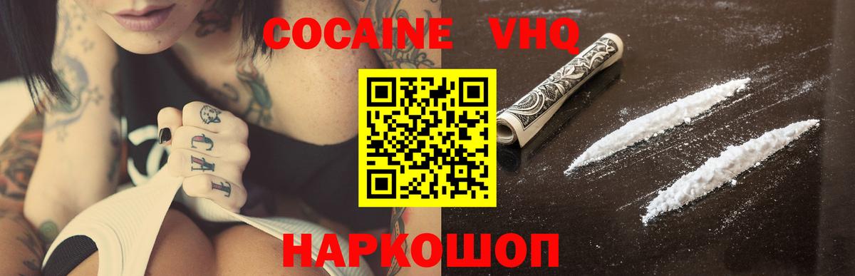 магазин    Вход с VPN  Балаково  КОКАИН VHQ 