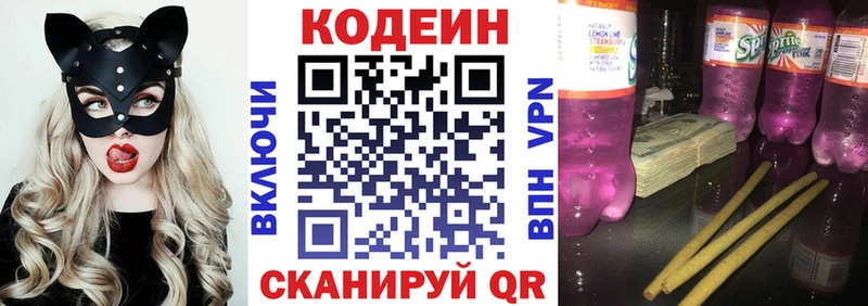 сколько стоит  Балаково  Кодеин Purple Drank 