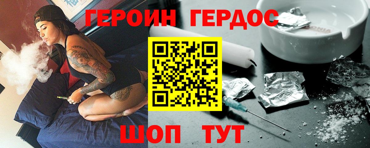 Героин Heroin Балаково