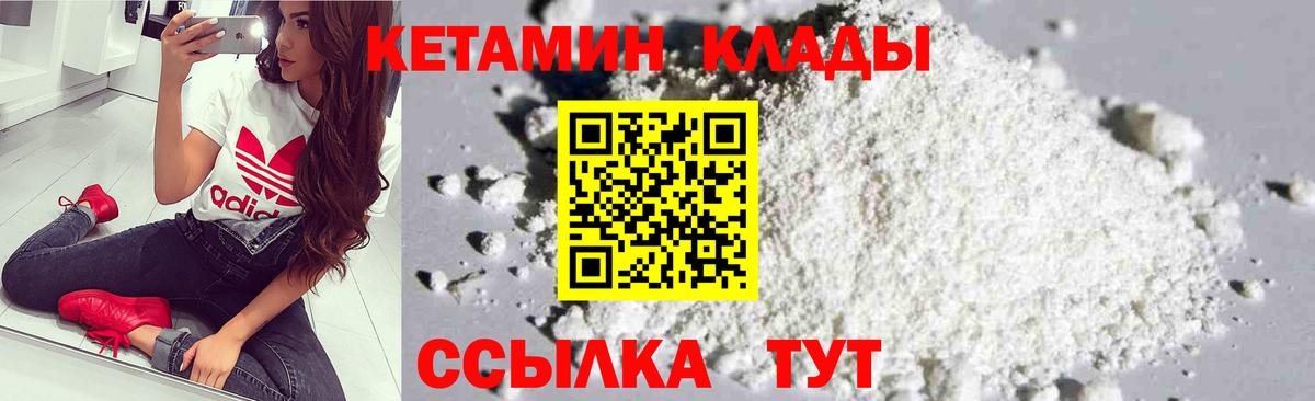 КЕТАМИН VHQ Балаково