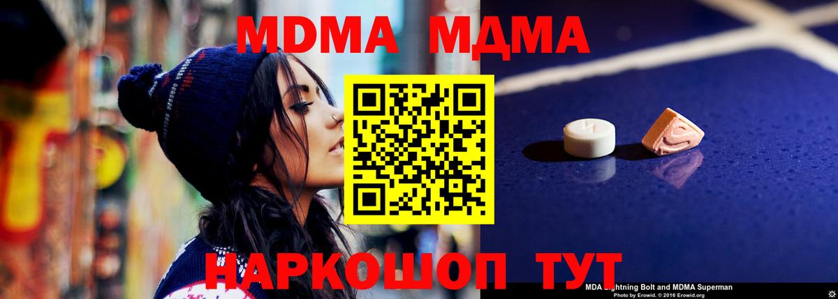 MDMA молли  Вход с VPN  МДМА  МДМА кристаллы  Балаково 
