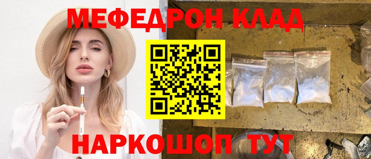 МЯУ-МЯУ  Вход с VPN  Балаково  Мефедрон мука  МЕФ кристаллы 