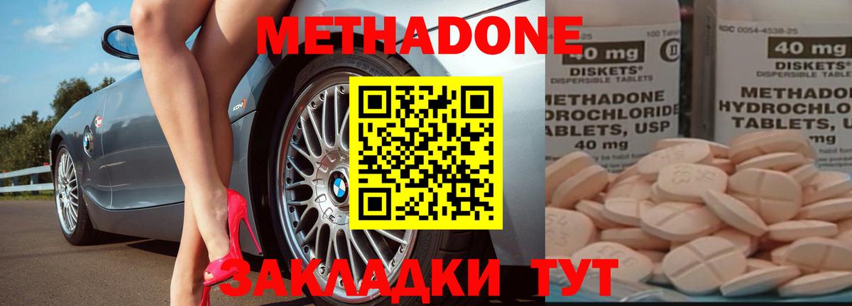 МЕТАДОН VHQ Балаково